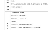 小学数学北京版二年级下册二 混合运算教案