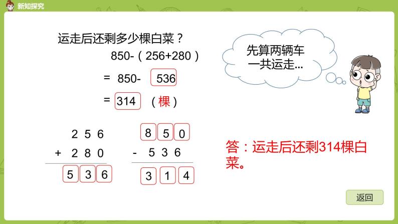 北师大版三年级数学上册 3.2运白菜 三位数连减运算 课件06