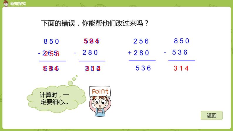 北师大版三年级数学上册 3.2运白菜 三位数连减运算 课件07