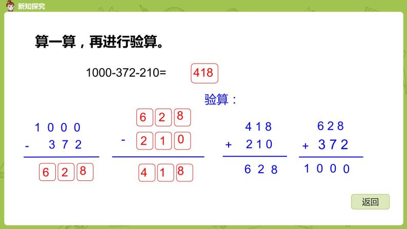 北师大版三年级数学上册 3.2运白菜 三位数连减运算 课件08