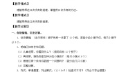 2021学年3、用乘法口诀求商教案