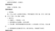 浙教版二年级上册4、玩七巧板教案