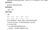 浙教版二年级上册9、退位减法（二）教案及反思