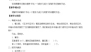 浙教版二年级上册11、比较两个数的多少（二）教案及反思