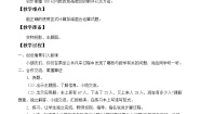 浙教版二年级上册13、加、减混合（一）教学设计
