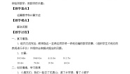 小学数学浙教版二年级上册14、加、减混合（二）教案及反思