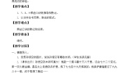 浙教版二年级上册17、6的乘法口诀教学设计