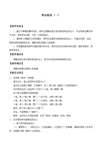 小学数学浙教版二年级上册22、带余除法（一）教案设计