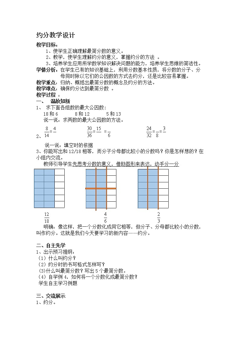 五年级下册数学教案-4.9 约分丨苏教版第1页