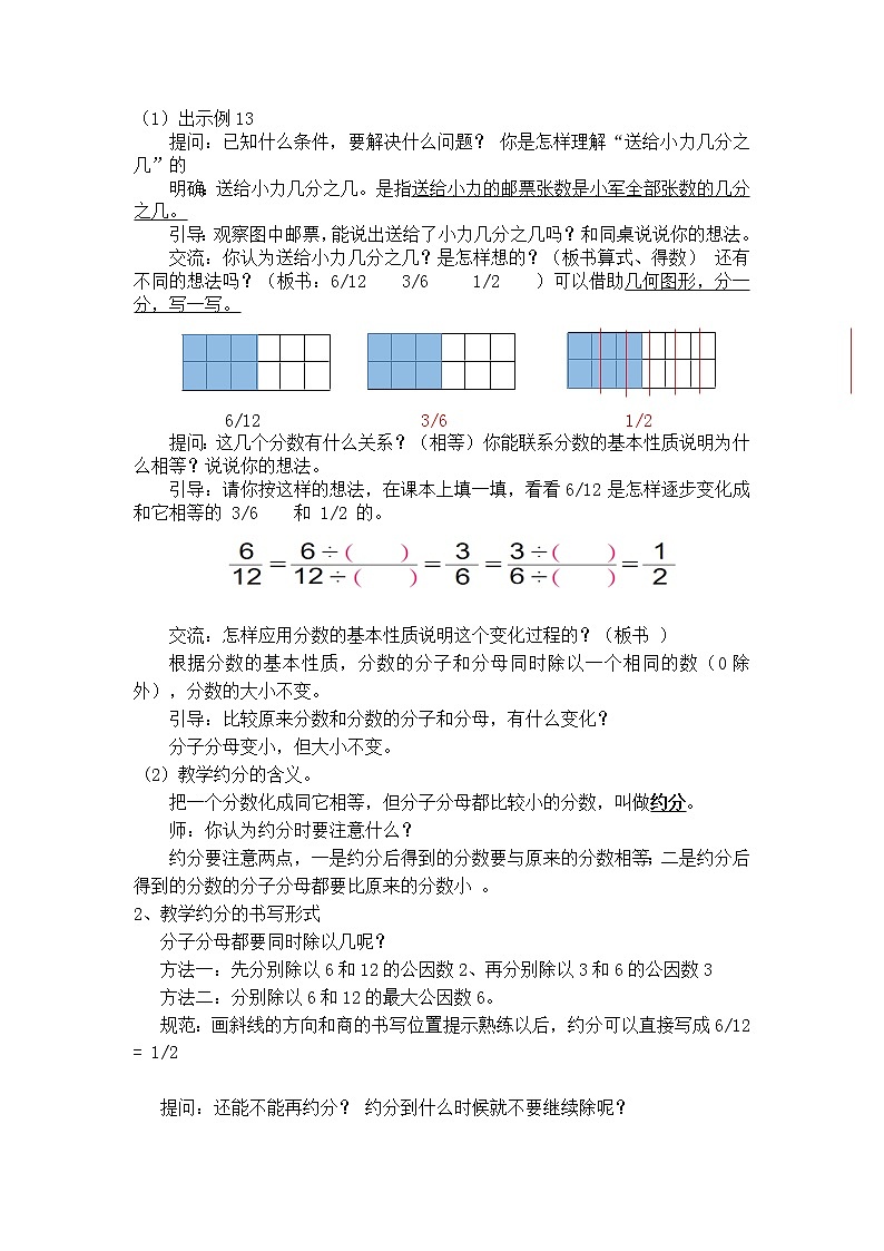 五年级下册数学教案-4.9 约分丨苏教版第2页