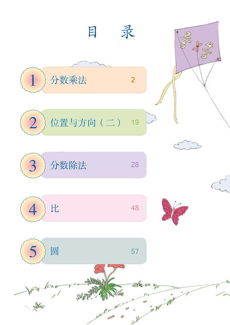 人教版数学六年级上册电子课本2022高清PDF电子版03