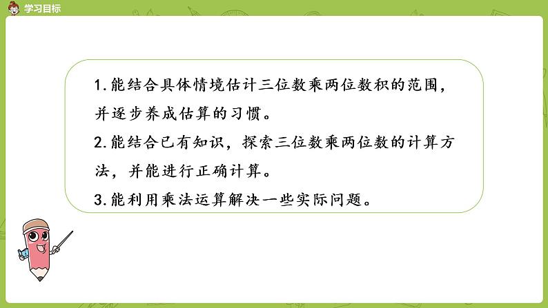 北师大版四年级数学上册 3.1卫星运行时间(一)课件02