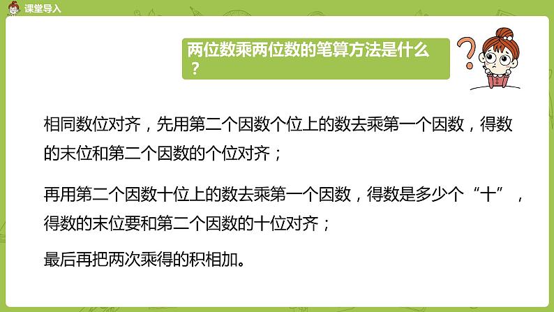 北师大版四年级数学上册 3.1卫星运行时间(一)课件04