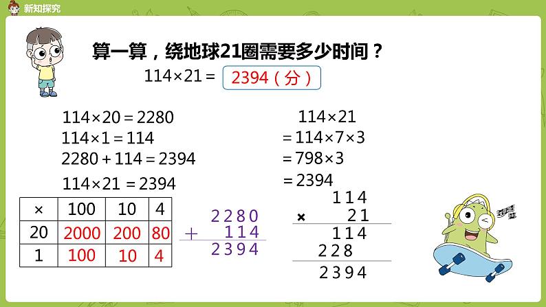 北师大版四年级数学上册 3.1卫星运行时间(一)课件06