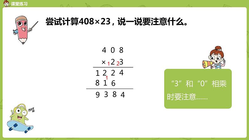 北师大版四年级数学上册 3.1卫星运行时间(一)课件08