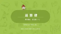 北师大版四年级数学上册 4.1买文具（1）课件