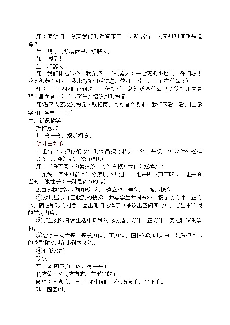 苏教版一年级上册数学六 认识图形(一) 教案第2页