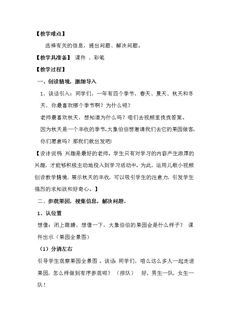 苏教版一年级上册数学● 丰收的果园 教案第2页