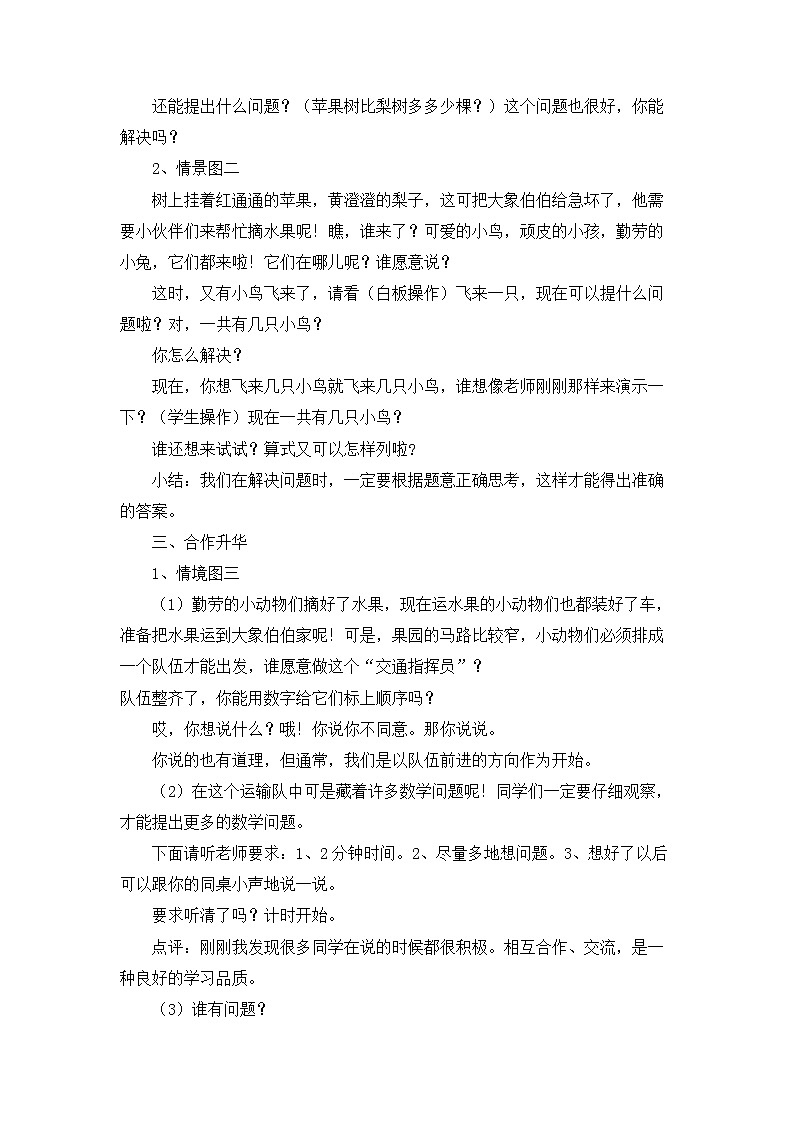 苏教版小学数学一年级上册 ● 丰收的果园(9) 教案第2页