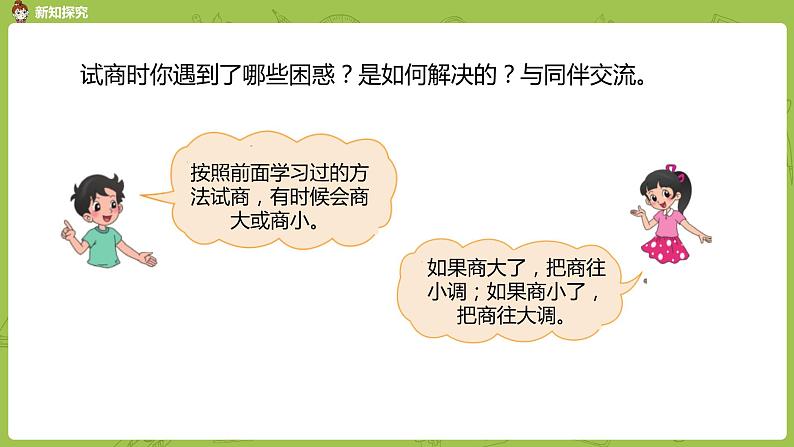 北师大版四年级数学上册 6.5秋游(1)课件08