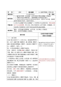 小学数学苏教版一年级上册第七单元 《分与合》教学设计