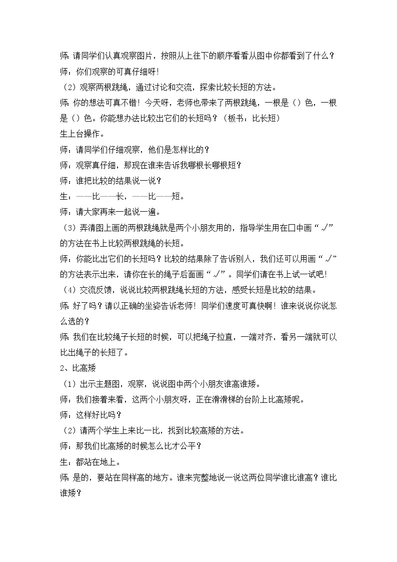 苏教版小学数学一年级上册 二 比一比 教案02