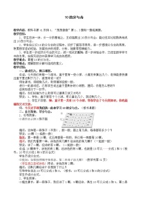 小学数学第七单元 《分与合》教学设计