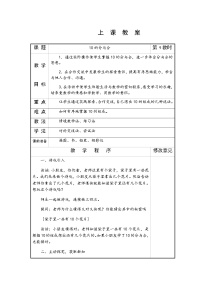 小学数学苏教版一年级上册第七单元 《分与合》教案及反思