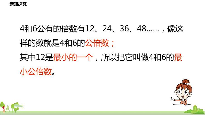 北师大数学五年级上册 5.11《找最小公倍数》PPT课件第7页