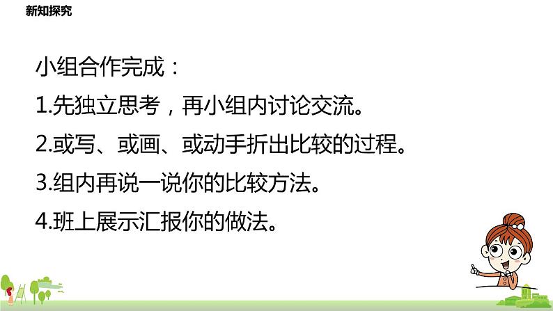 北师大数学五年级上册 5.12《分数的大小》PPT课件第6页