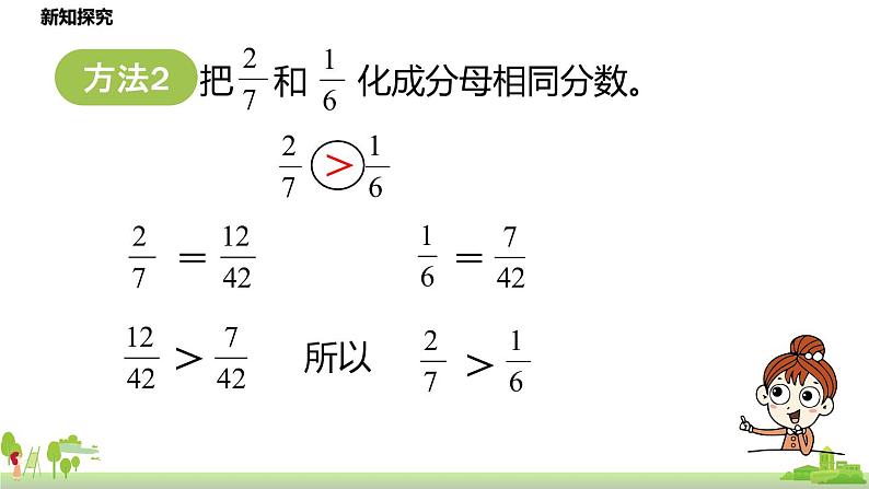 北师大数学五年级上册 5.12《分数的大小》PPT课件第8页