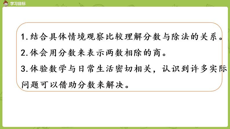 北师大版五年级数学上册 第五单元分数的意义 分数与除法 第4课时 课件02
