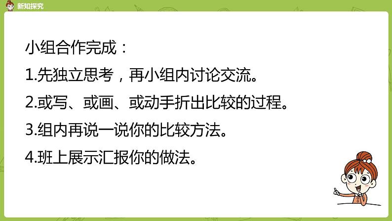 北师大版五年级数学上册 第五单元分数的意义 第10课时 分数的大小 课件06