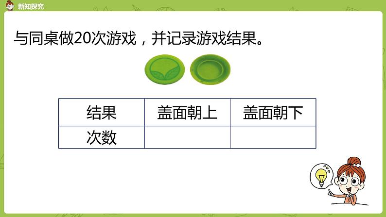 北师大版五年级数学上册 第七单元可能性 谁先走 第2课时 课件04