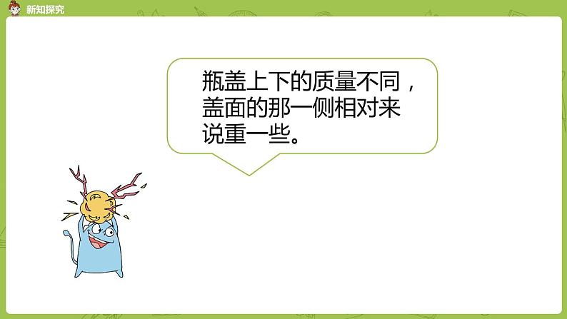 北师大版五年级数学上册 第七单元可能性 谁先走 第2课时 课件08