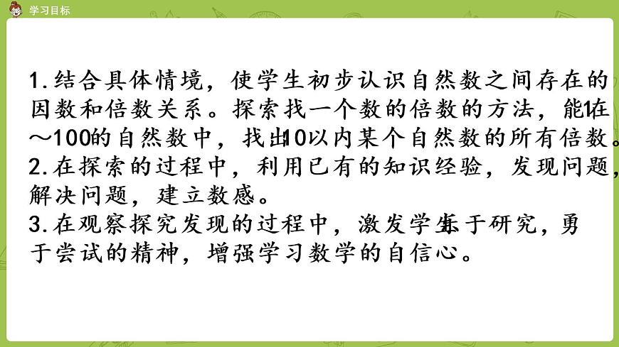北師大版五年級數(shù)學(xué)上冊 第三單元 第1課時 倍數(shù)與因數(shù) 課件第2頁