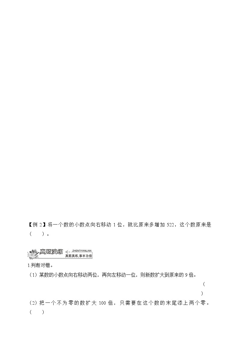 人教版小学总复习—代数篇:第2节 数论初步第2页