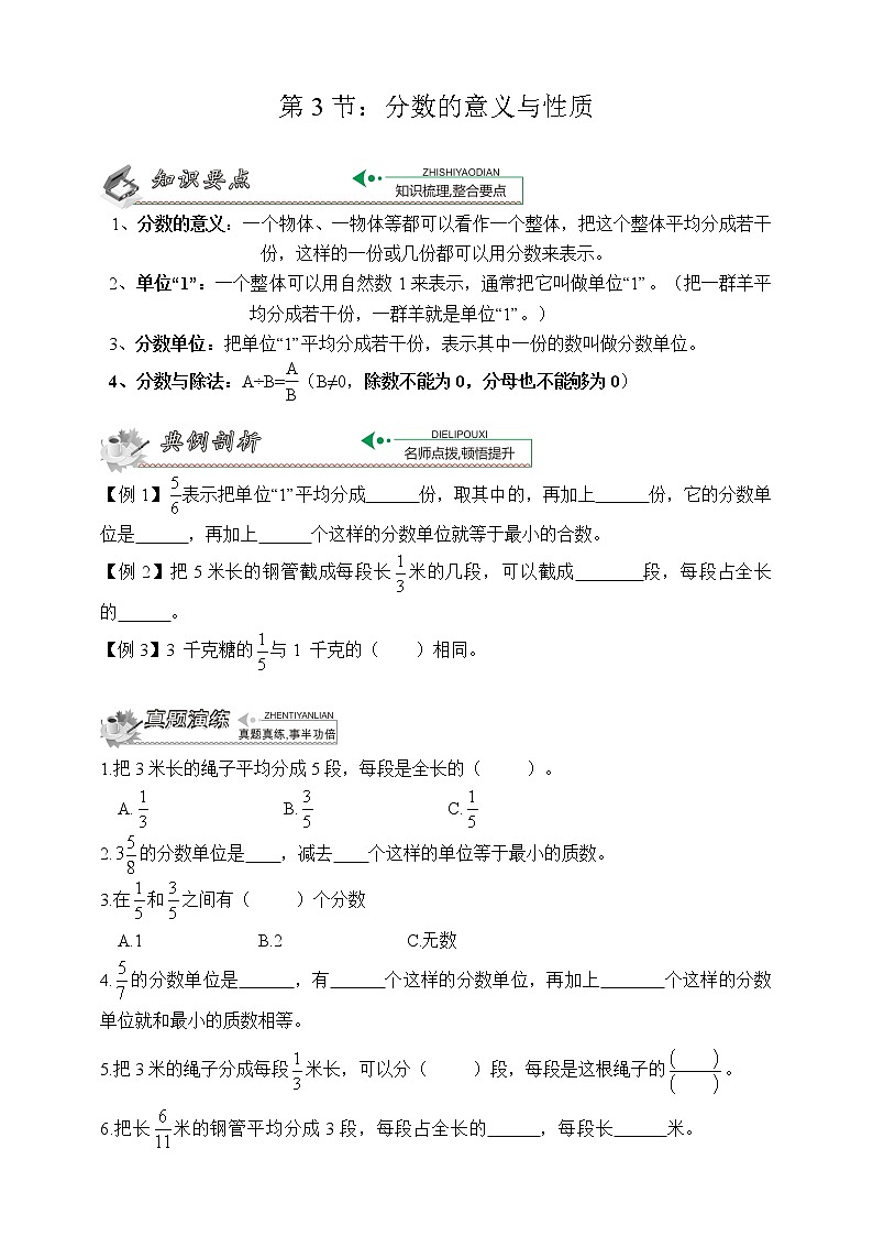 人教版小学总复习—代数篇:第3节 分数的意义与性质第1页