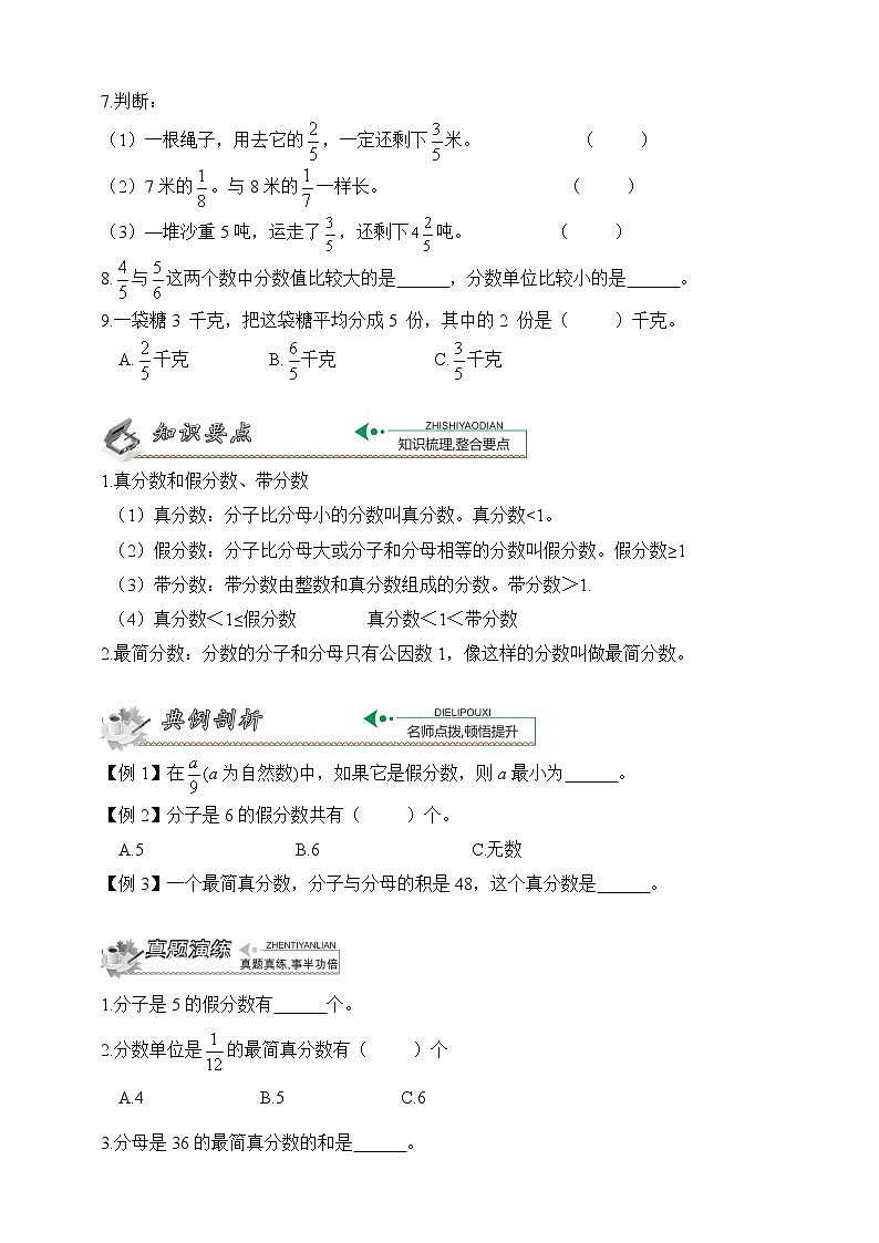 人教版小学总复习—代数篇:第3节 分数的意义与性质第2页