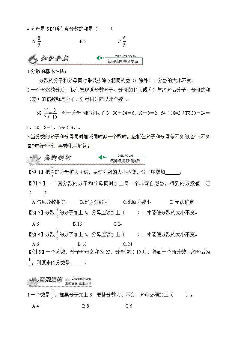 人教版小学总复习—代数篇:第3节 分数的意义与性质第3页