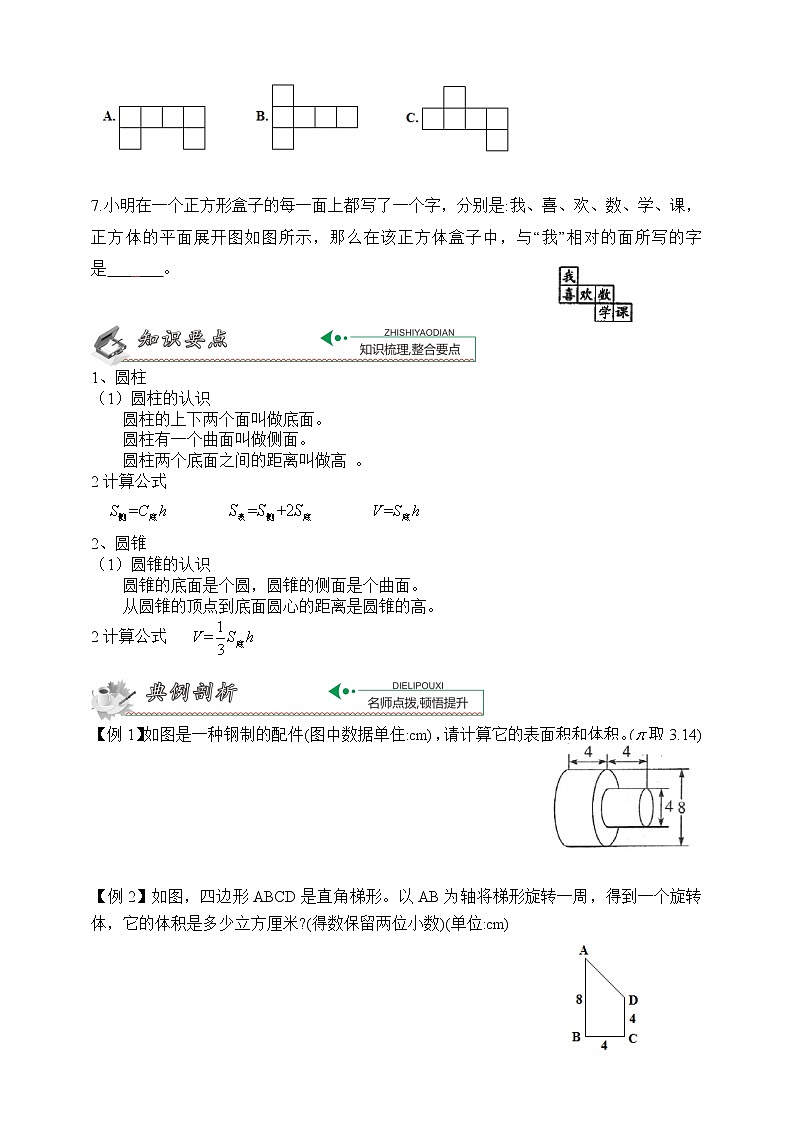 人教版小学总复习—图形篇:第4节 立体图形初步(二)第3页