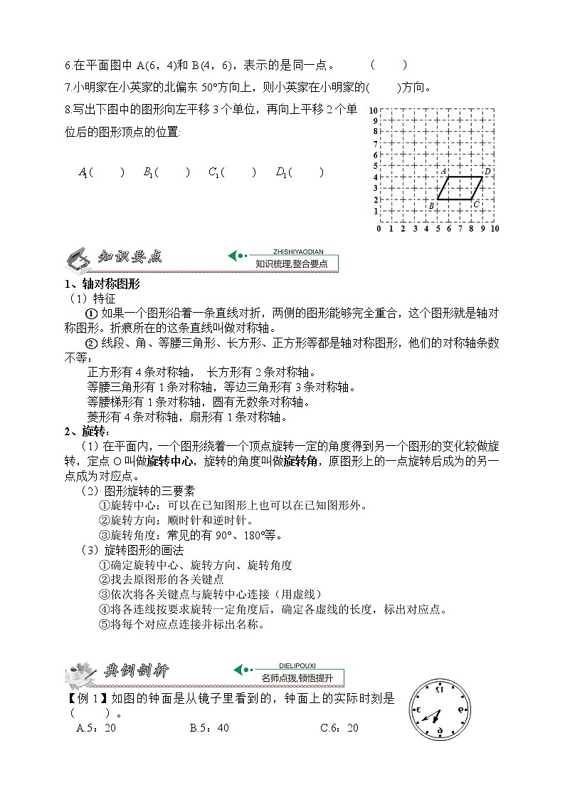 人教版小学总复习—杂篇:第1节 位置确定、对称与旋转及可能性第2页