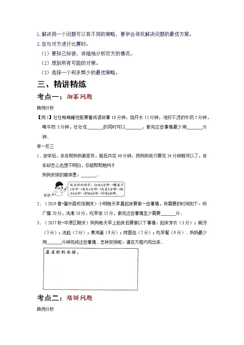 第8讲 数学广角-优化(知识梳理+典例分析+举一反三+巩固提升)人教版 (2份打包)教案02