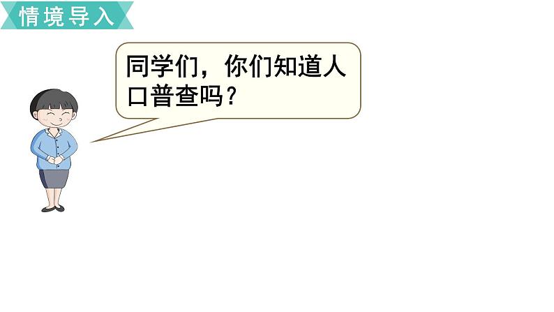 四年级上册数学试题 人教版第1课时 亿以内数的认识02