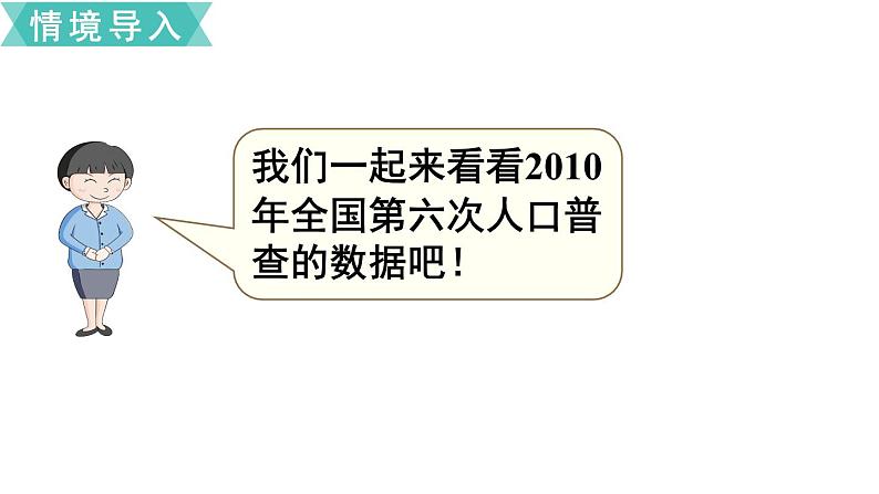 四年级上册数学试题 人教版第1课时 亿以内数的认识04
