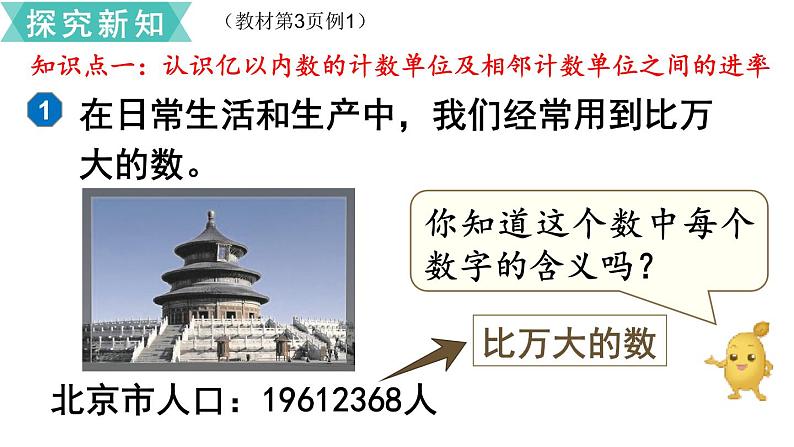 四年级上册数学试题 人教版第1课时 亿以内数的认识06