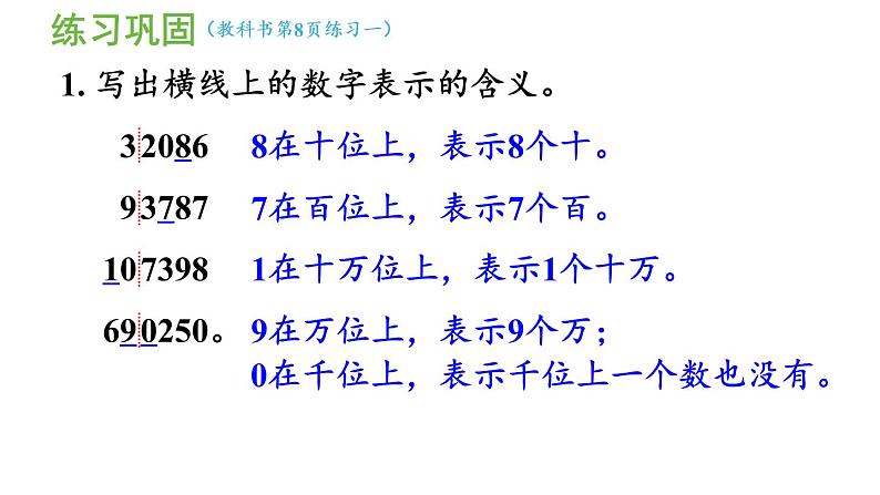 四年级上册数学课件-1 大数的认识练习一人教版第3页
