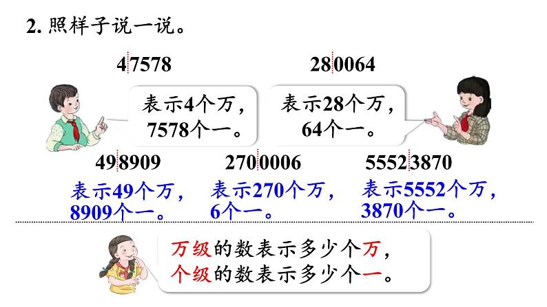 四年级上册数学课件-1 大数的认识练习一人教版第4页