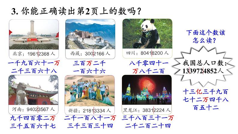 四年级上册数学课件-1 大数的认识练习一人教版第5页
