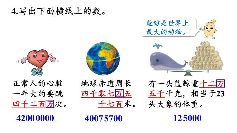 四年级上册数学课件-1 大数的认识练习一人教版第6页